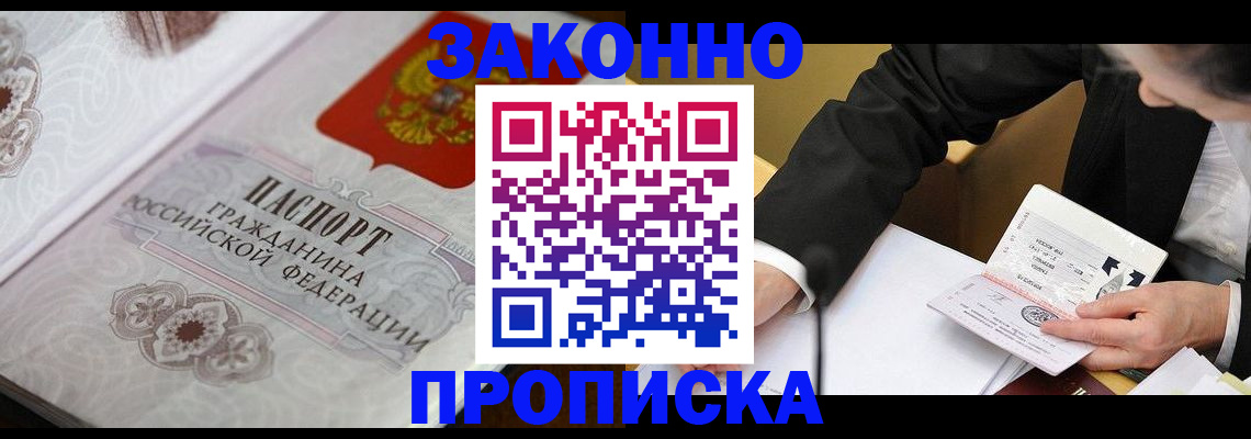 временная прописка в Ипатово