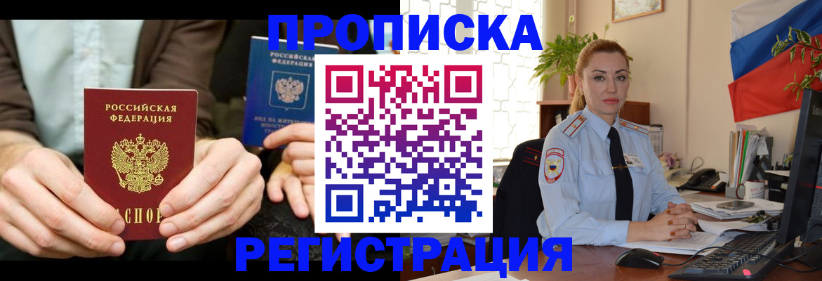 прописка 2025 в Ипатово